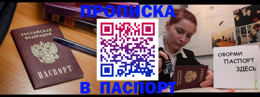 прописка ребенка в Кольчугино